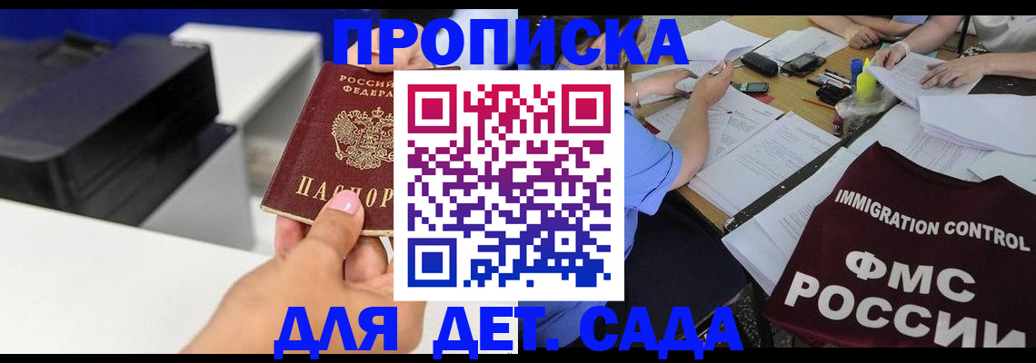 прописка для школы в Дмитрове