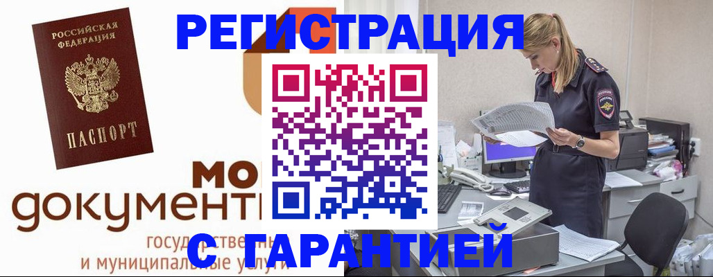 прописка гарантия в Дмитрове