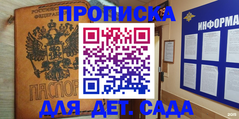 временная регистрация купить в Дмитрове