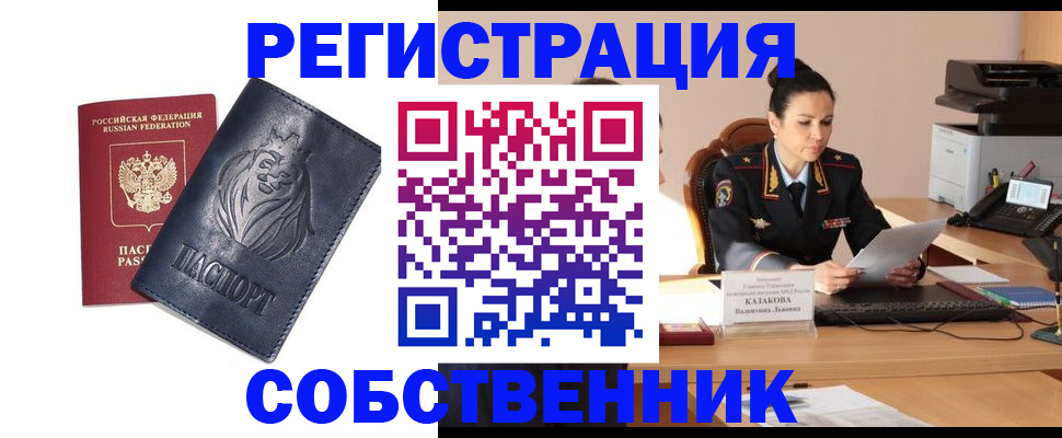 прописка законно в Дмитрове