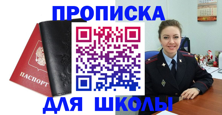 купить прописку в Дмитрове