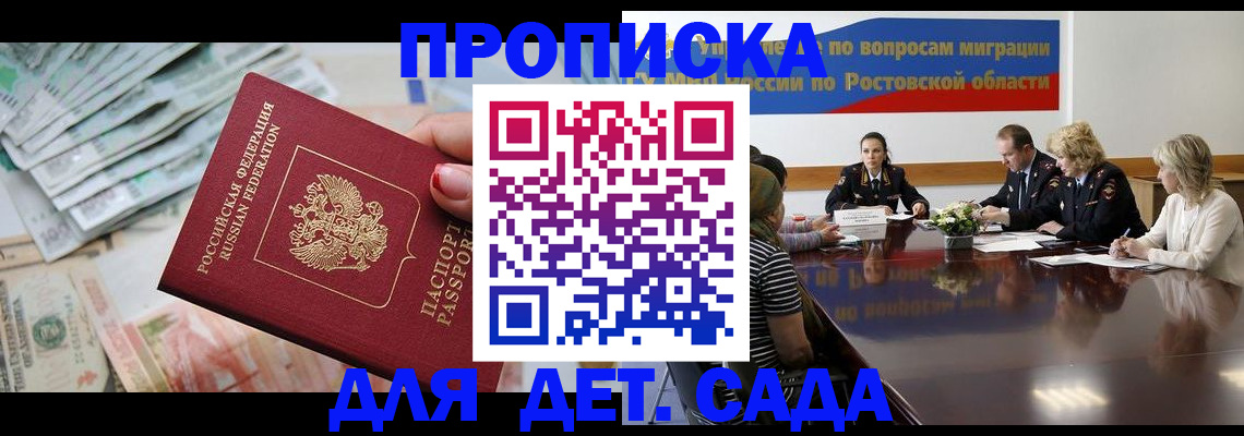прописка 2025 в Дмитрове