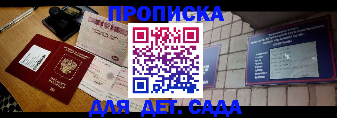 прописка 2025 в Дмитрове